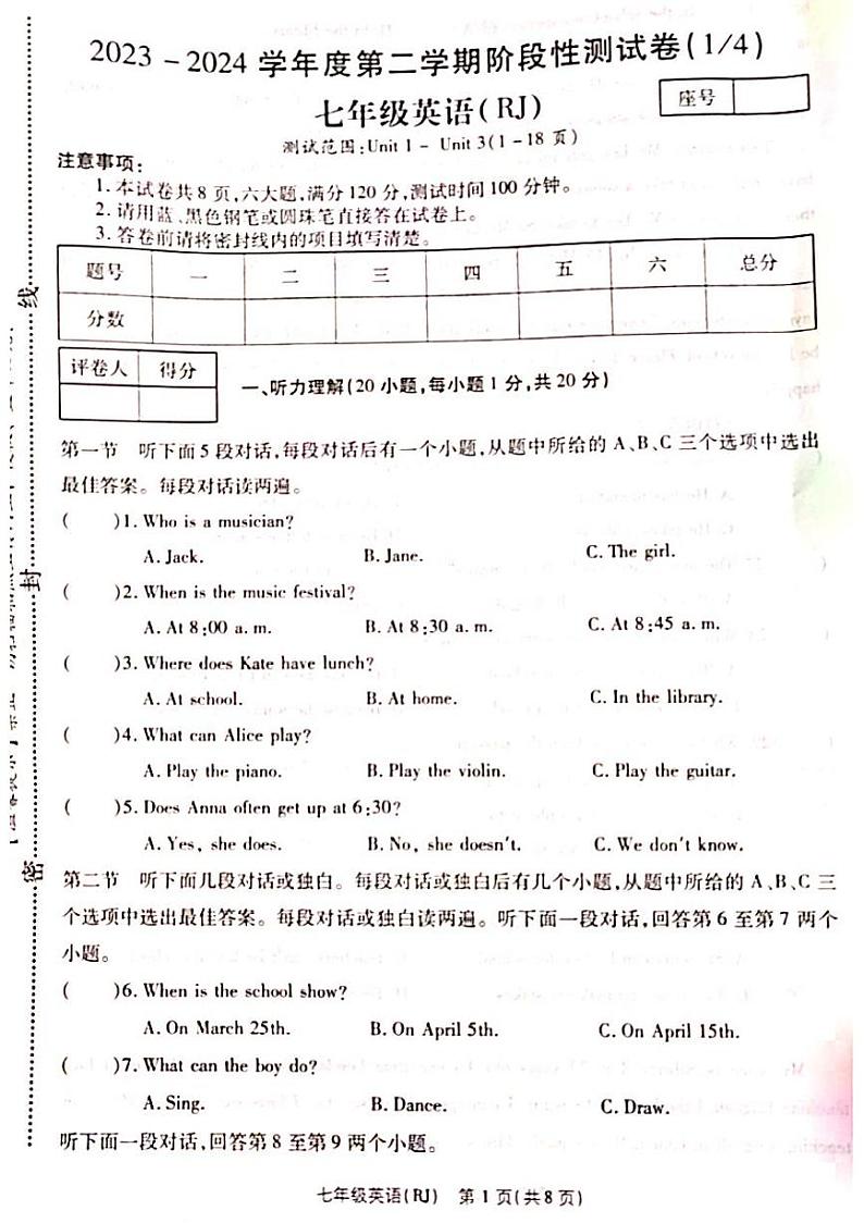河南省驻马店市确山县大联考2023-2024学年八年级下学期3月月考英语试题第1页