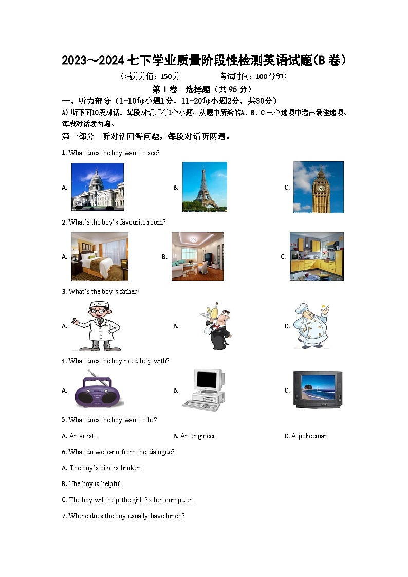 江苏省连云港市灌南县2023~2024学年七年级下学期英语第一次月考试卷B卷第1页