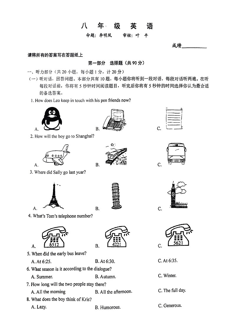江苏省泰州市海陵区二附中2023-2024学年八年级下学期第一次月考英语试卷第1页