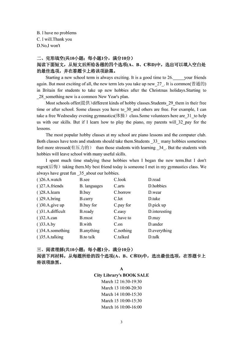 江苏省南京市树人学校2023-2024学年七年级下学期第一次月考英语试卷第3页