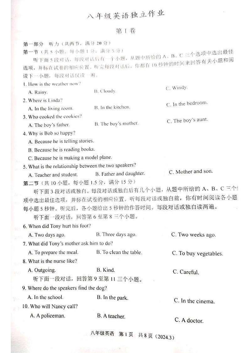 浙江省杭州市临平区2023-2024学年八年级下学期3月独立作业英语试题第1页
