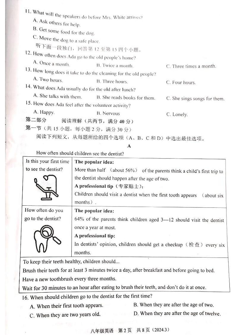 浙江省杭州市临平区2023-2024学年八年级下学期3月独立作业英语试题第2页