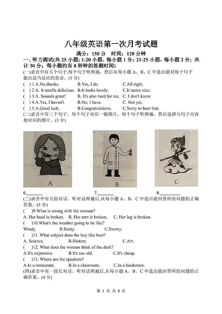 山东省禹城市张庄中学2023-2024学年八年级下学期3月份月考检测英语试题第1页
