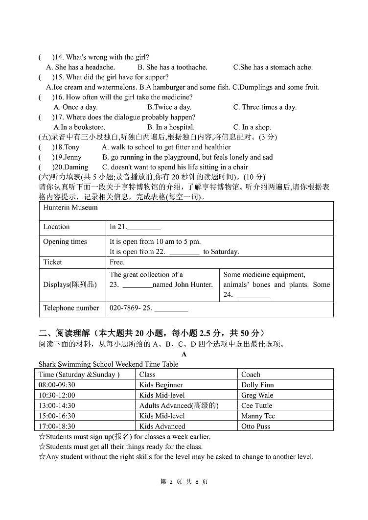 山东省禹城市张庄中学2023-2024学年八年级下学期3月份月考检测英语试题第2页
