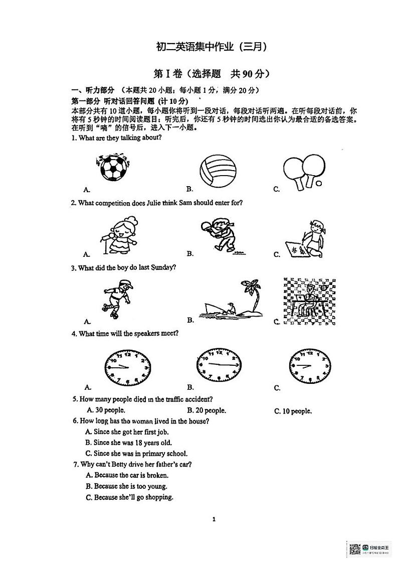 江苏省南通市崇川区田家炳初级中学2023-2024学年八年级下学期3月月考英语试题第1页