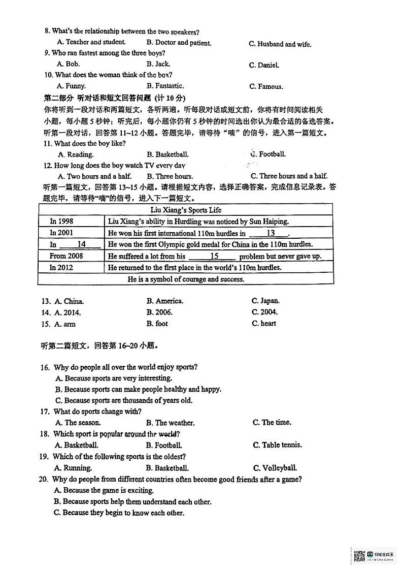江苏省南通市崇川区田家炳初级中学2023-2024学年八年级下学期3月月考英语试题第2页