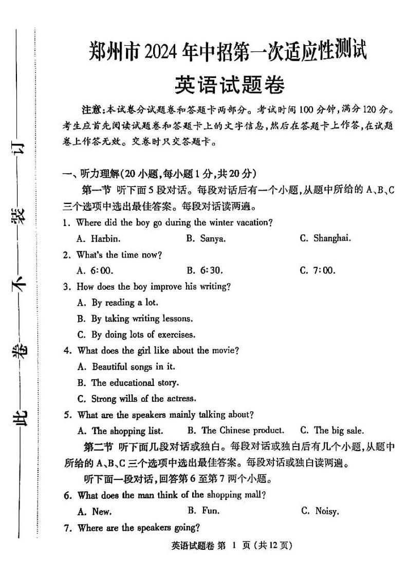 2023-2024学年河南省郑州市九年级中考一模英语试卷01