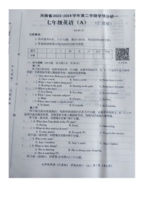 河南省南阳市唐河县2023-2024学年第二学期七年级3月月考英语试题（图片版无答案，含听力二维码，无听力原文）