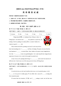 2024年贵阳市中考英语模拟试题