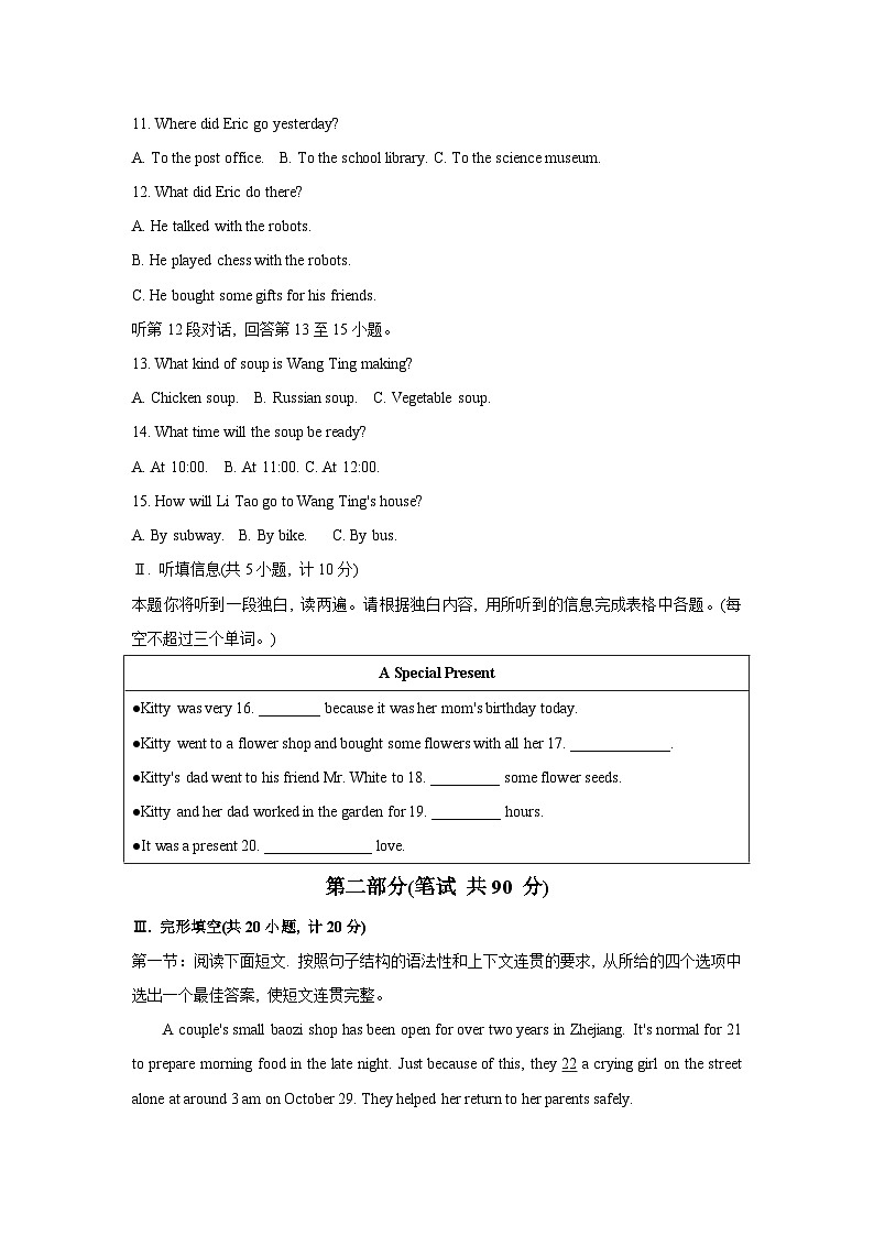 2024年陕西省榆林市榆阳区第一次中考英语模拟考试+第2页