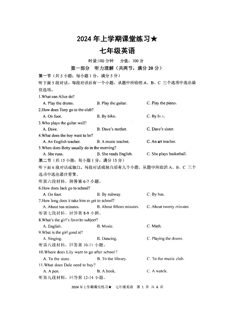 湖南省娄底市涟源市2023-2024学年七年级下学期3月月考英语试题01