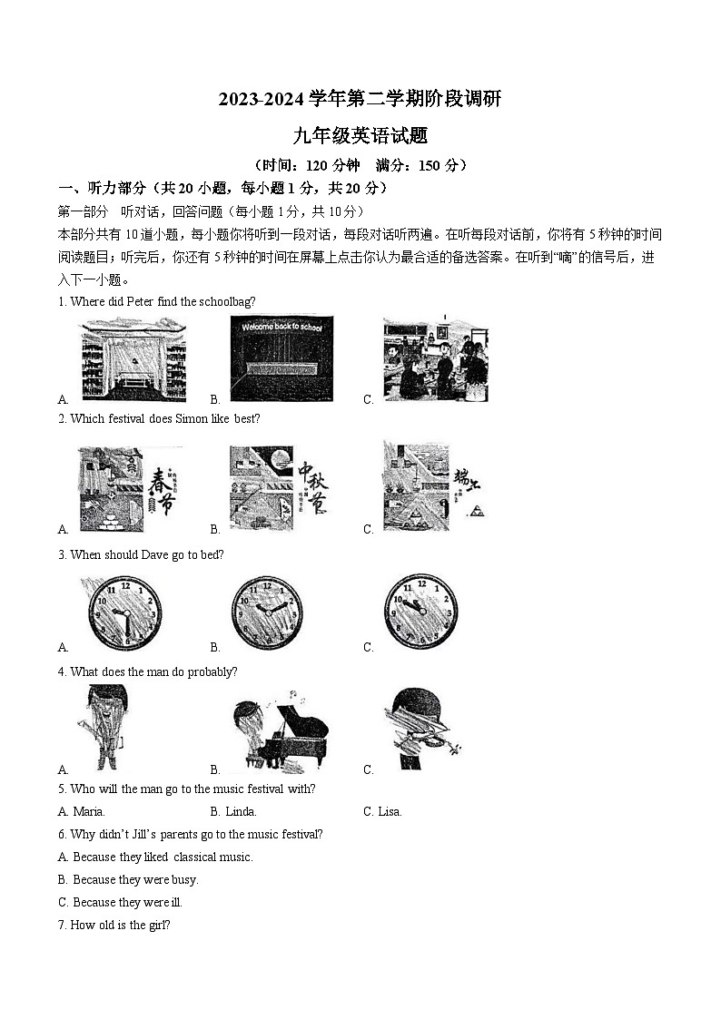 江苏省泰州市海陵区第二中学附属初中2023-2024学年九年级下学期第一次月考英语试题第1页