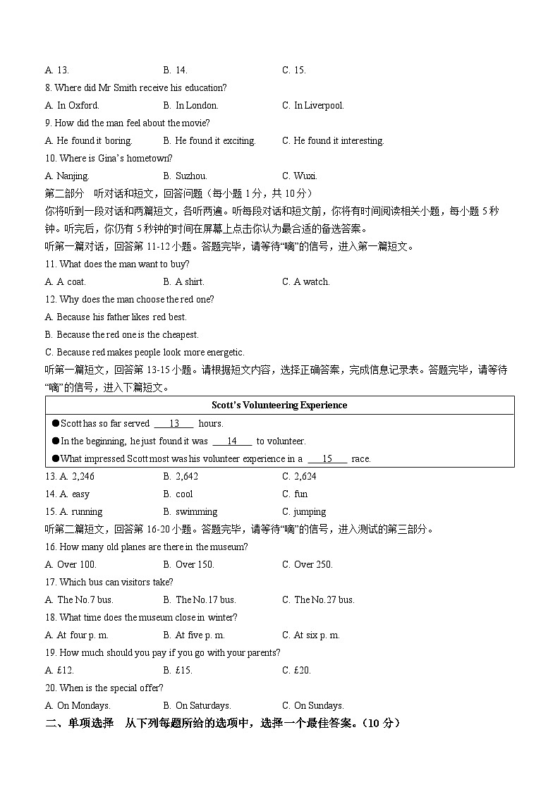 江苏省泰州市海陵区第二中学附属初中2023-2024学年九年级下学期第一次月考英语试题第2页