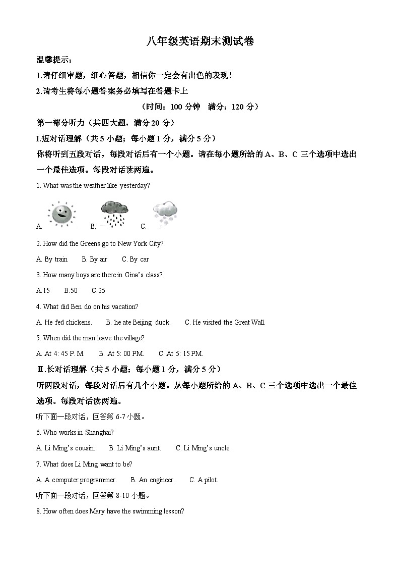 精品解析:安徽省安庆市潜山市2023-2024学年八年级上学期期末英语试题(解析版)第1页