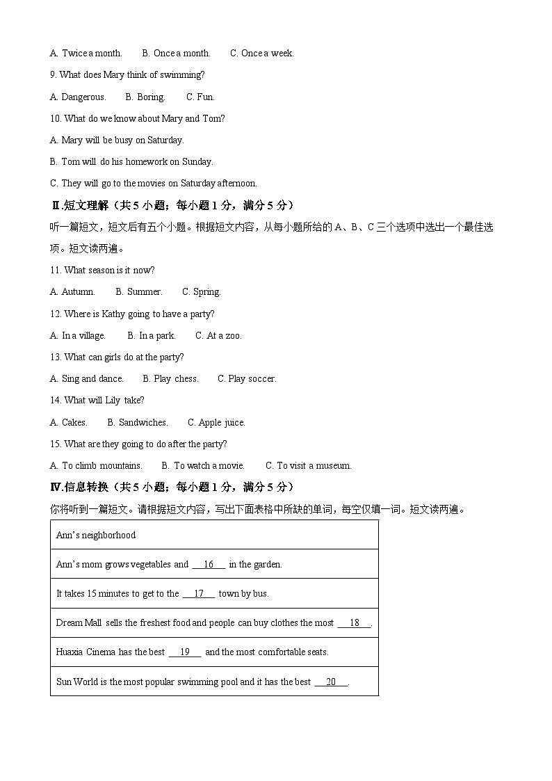 精品解析:安徽省安庆市潜山市2023-2024学年八年级上学期期末英语试题(解析版)第2页