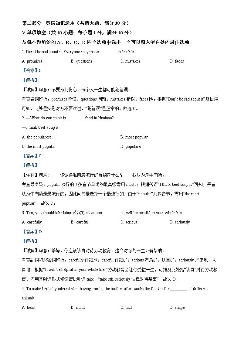 精品解析:安徽省安庆市潜山市2023-2024学年八年级上学期期末英语试题(解析版)第3页