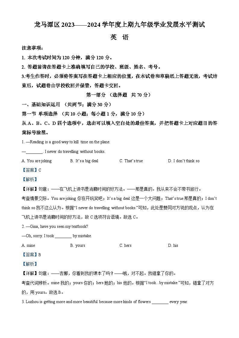 精品解析:四川省泸州市龙马潭区2023-2024学年九年级上学期期末英语试题(解析版)第1页