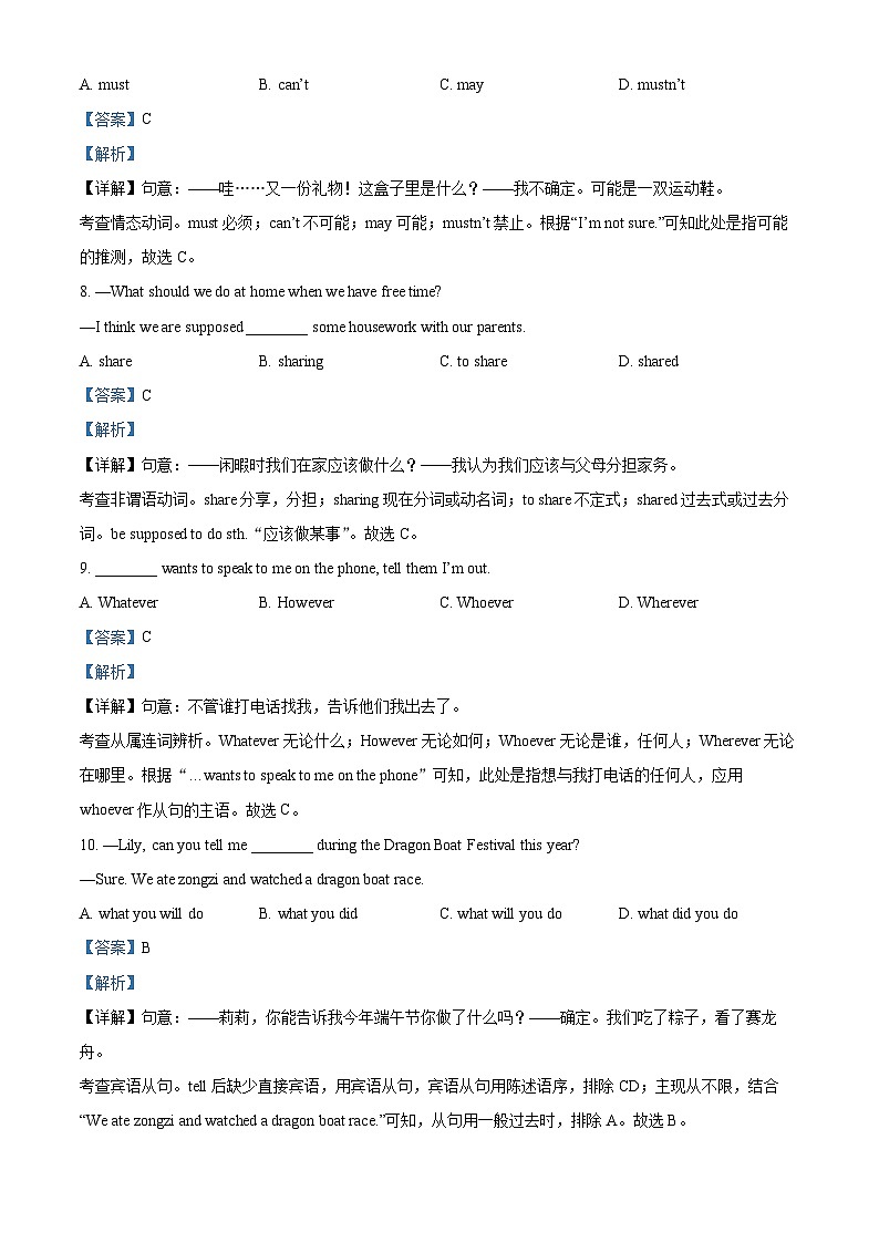 精品解析:四川省泸州市龙马潭区2023-2024学年九年级上学期期末英语试题(解析版)第3页