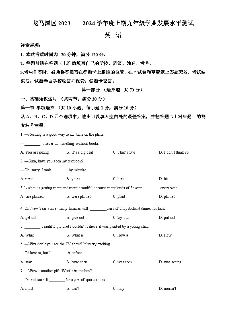 精品解析:四川省泸州市龙马潭区2023-2024学年九年级上学期期末英语试题(原卷版)第1页