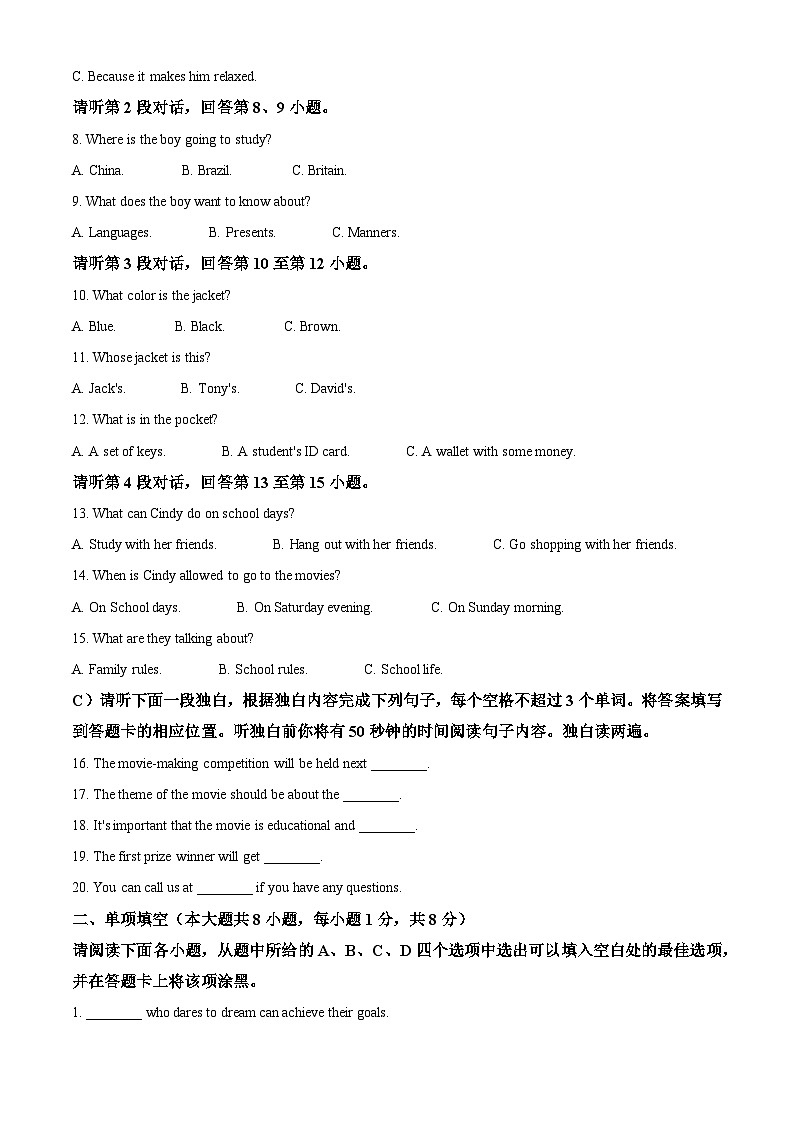 精品解析：江西省九江市修水縣2023-2024學年九年級上學期期末英語試題（原卷版）第2頁