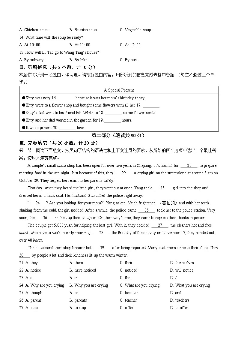 2024年陕西省榆林市榆阳区中考一模英语试题02