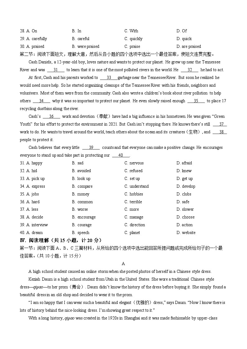 2024年陕西省榆林市榆阳区中考一模英语试题03