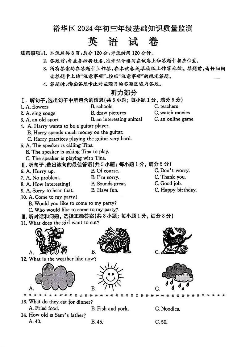 2024年河北省石家庄市裕华区中考第一次模拟英语试卷01