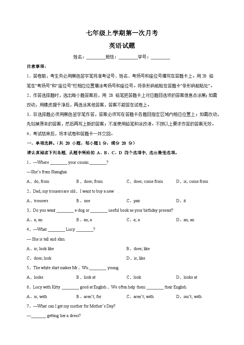 南京秦淮外国语学校2022-2023学年七年级上学期第一次月考英语试题(含答案解析)第1页