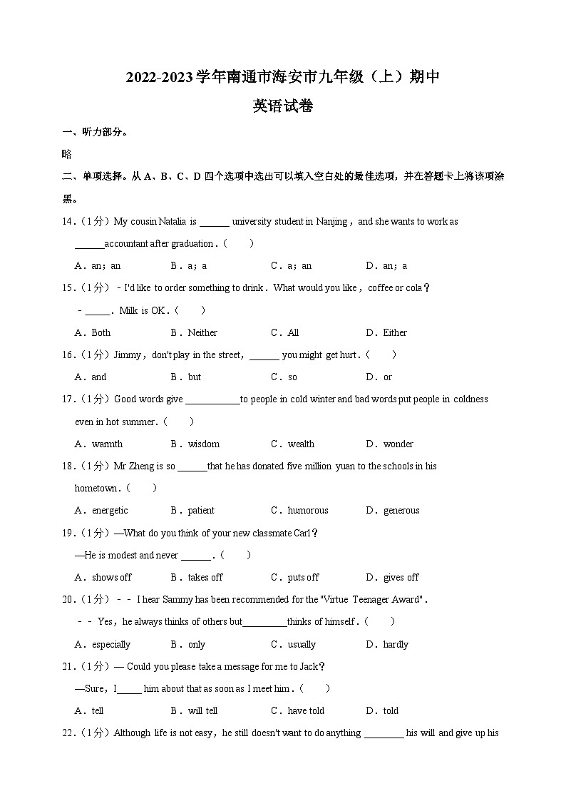 南通市海安市2022-2023学年九年级上学期期中英语试卷(含答案解析)01