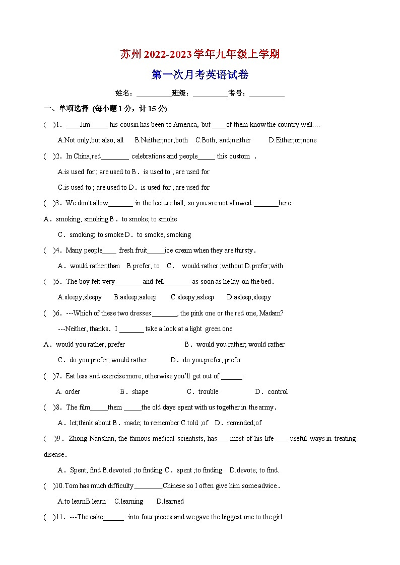 苏州2022-2023学年九年级上学期月考英语试卷(含答案和解析)第1页