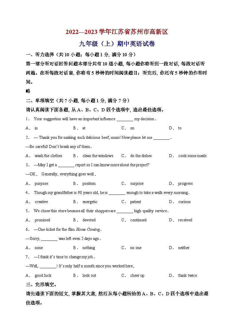 苏州市高新区2022-2023学年九年级上学期期中考试英语试题(含答案和解析)第1页