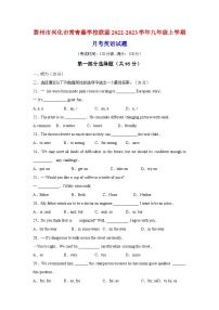 泰州市兴化市2022-2023学年九年级上学期第一次月考英语试题（含答案和解析）