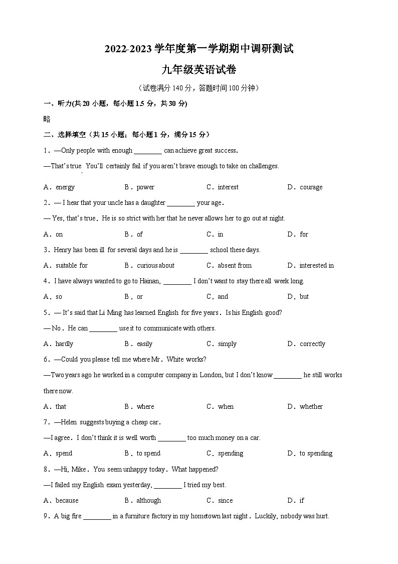 徐州市2022-2023学年九年级上学期期中考试英语试题(含答案解析)第1页