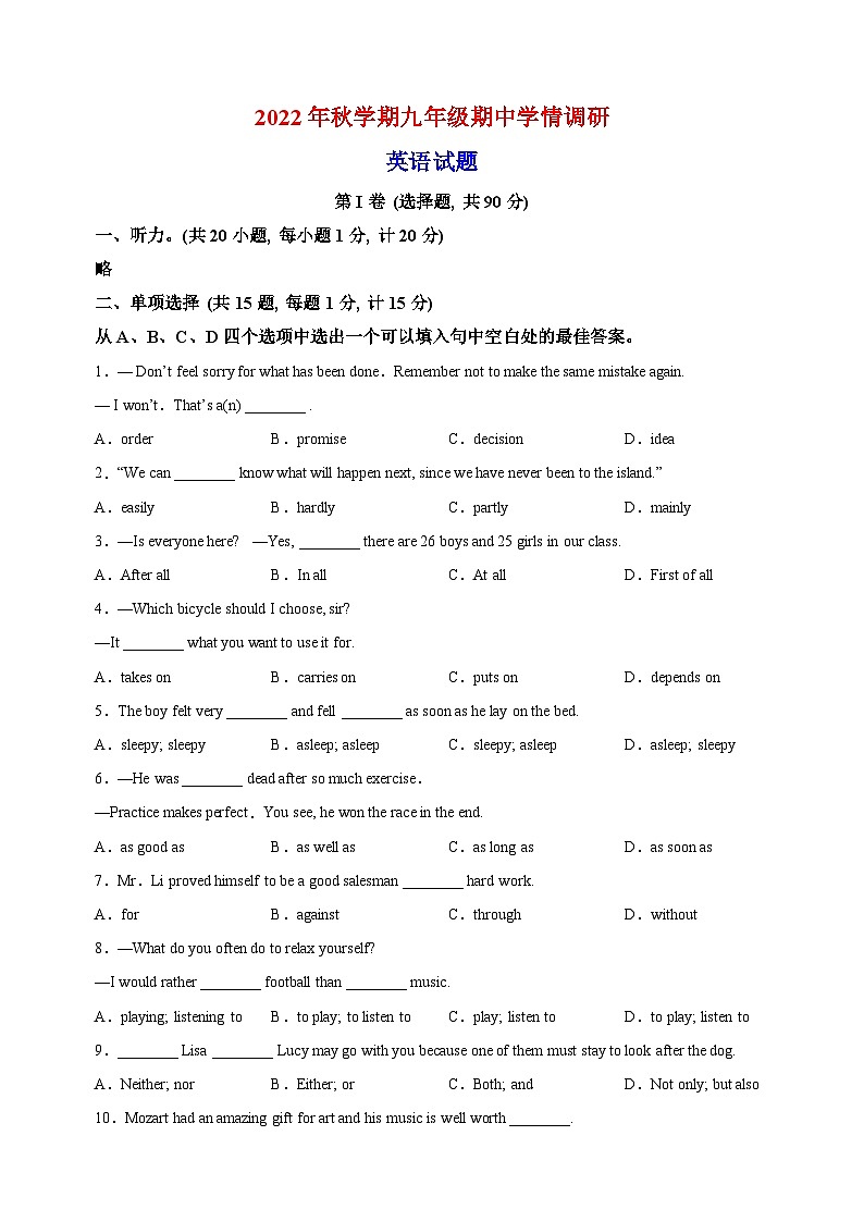 盐城市阜宁县2022-2023学年九年级上学期期中英语试题(含答案和解析)第1页