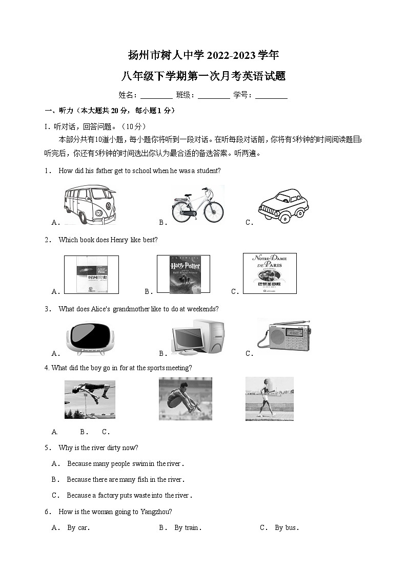 扬州市树人中学2022-2023学年八年级下学期第一次月考英语试题(含答案)01