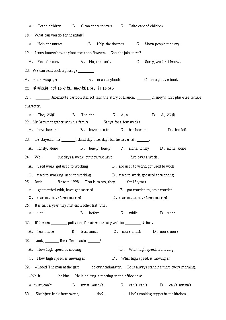 扬州市树人中学2022-2023学年八年级下学期第一次月考英语试题(含答案)03