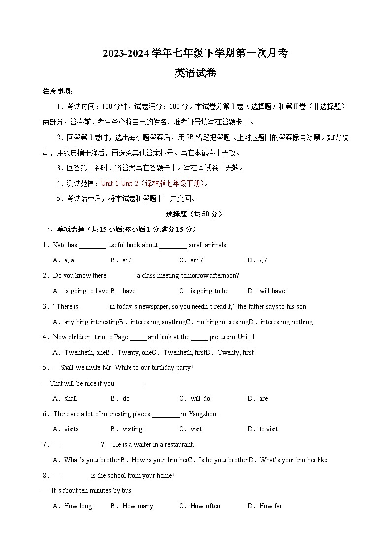 2023-2024学年译林版七年级英语下学期第一次月考试卷(含答案解析)第1页
