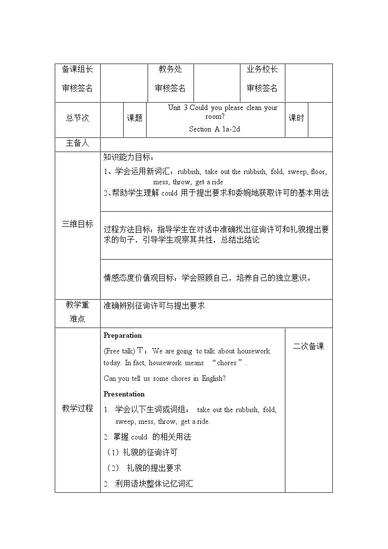 Unit 3 Could you please clean your room SectionA(1a-2d)教案 人教版英语八年级下册01