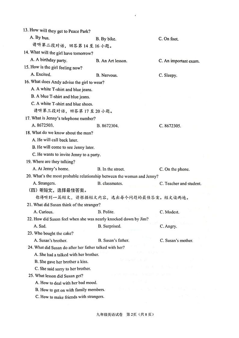 广西壮族自治区钦州市浦北县2023-2024学年九年级下学期3月月考英语试题第2页