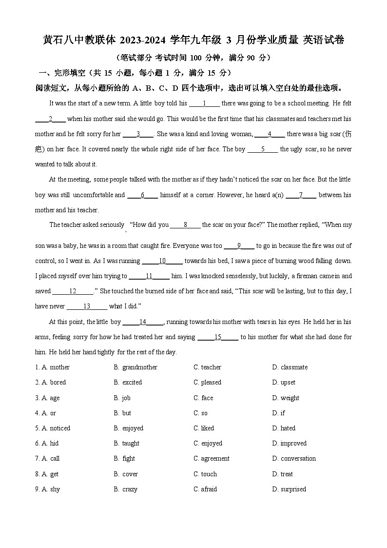 精品解析:2024年湖北省黄石市八中教联体中考一模英语试题(原卷版)第1页