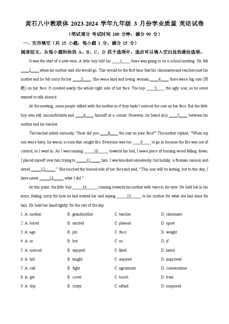 精品解析:2024年湖北省黄石市八中教联体中考一模英语试题(解析版)第1页