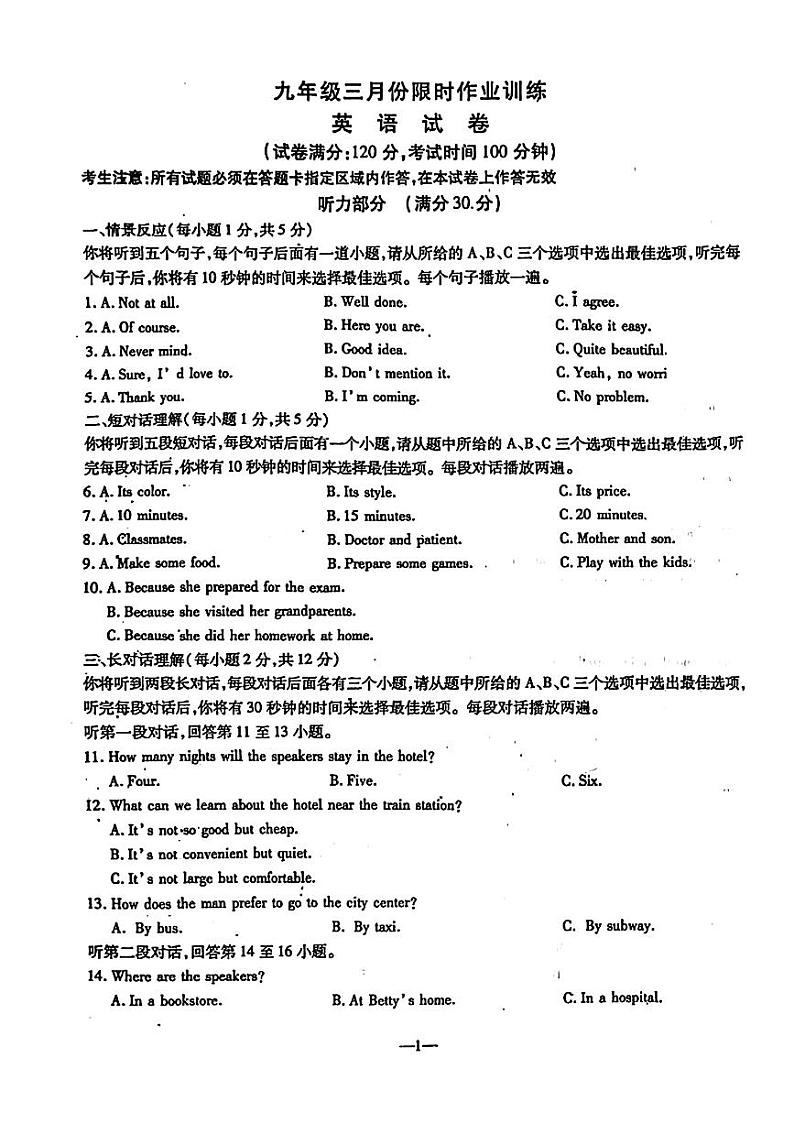 辽宁省鞍山市立山区2023-2024学年下学期九年级三月份限时作业训练英语试题第1页