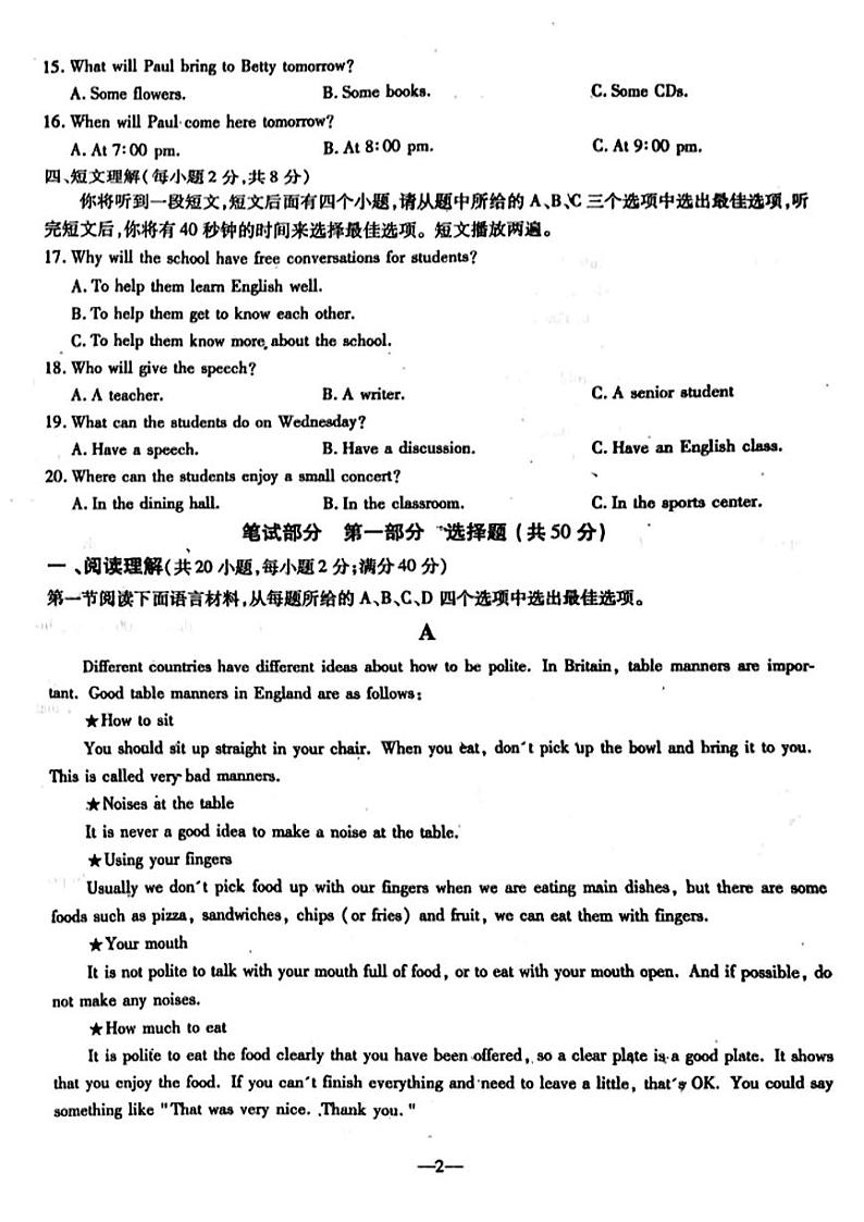 辽宁省鞍山市立山区2023-2024学年下学期九年级三月份限时作业训练英语试题第2页