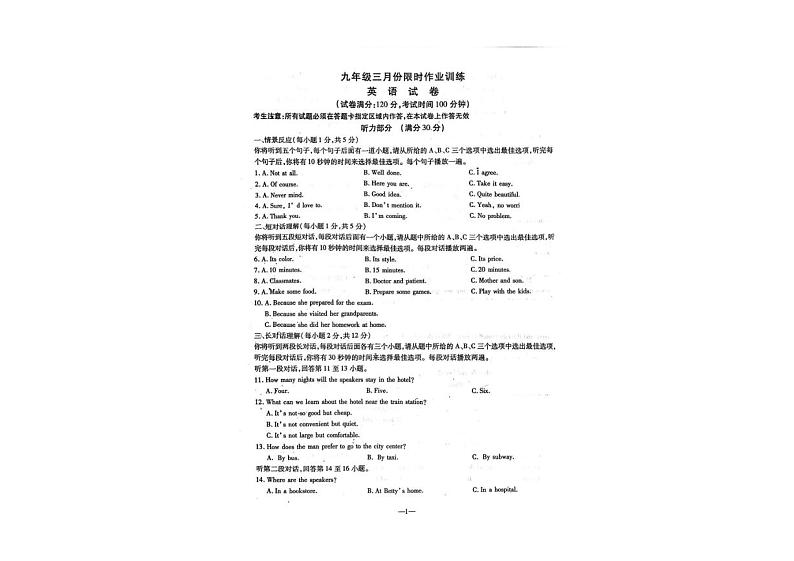 2024年辽宁省鞍山市立山区九年级中考三模英语试卷01