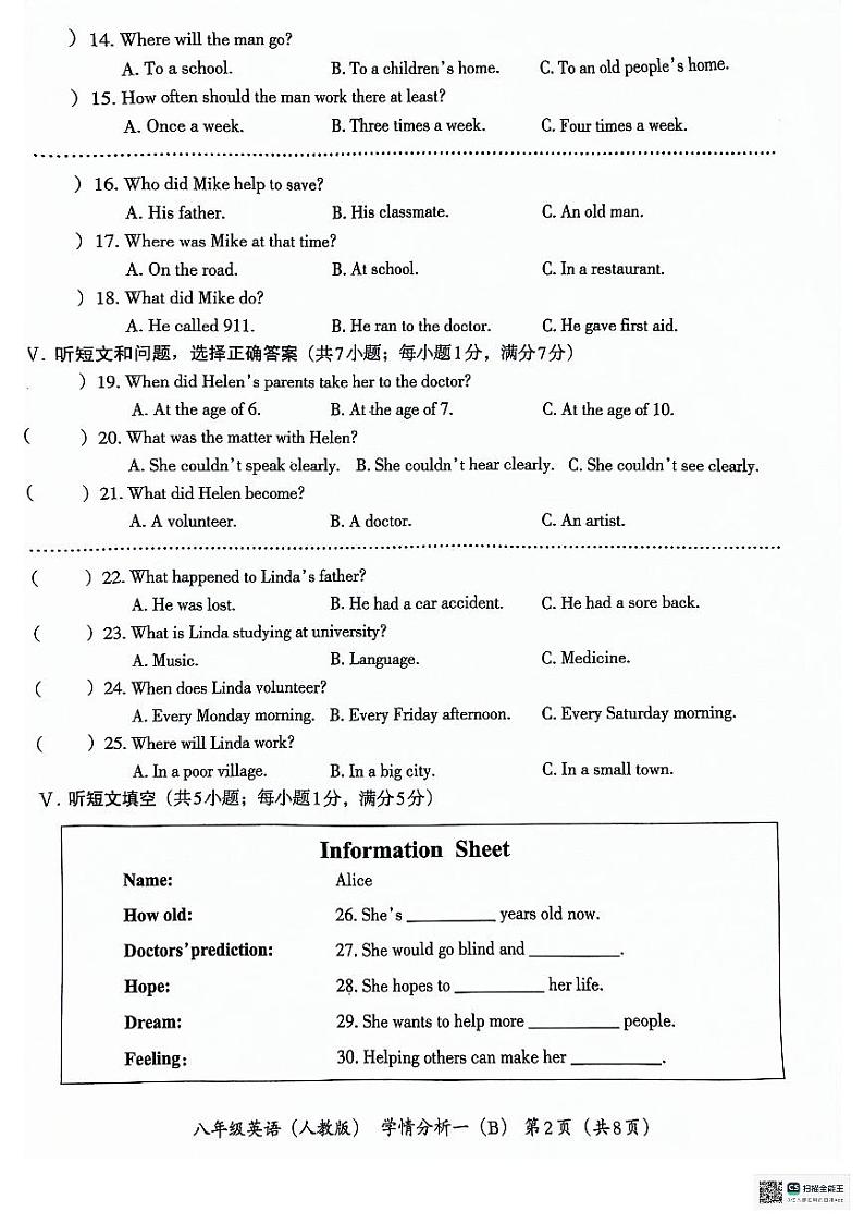 河北省沧州市献县第五中学,万村中学联考2023-2024学年八年级下学期3月月考英语试题第2页
