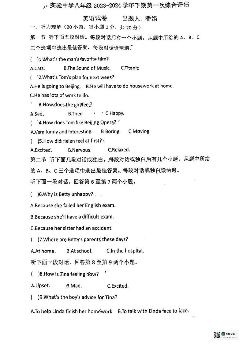 河南省信阳市罗山县实验中学2023-2024学年八年级下学期3月月考英语试题第1页