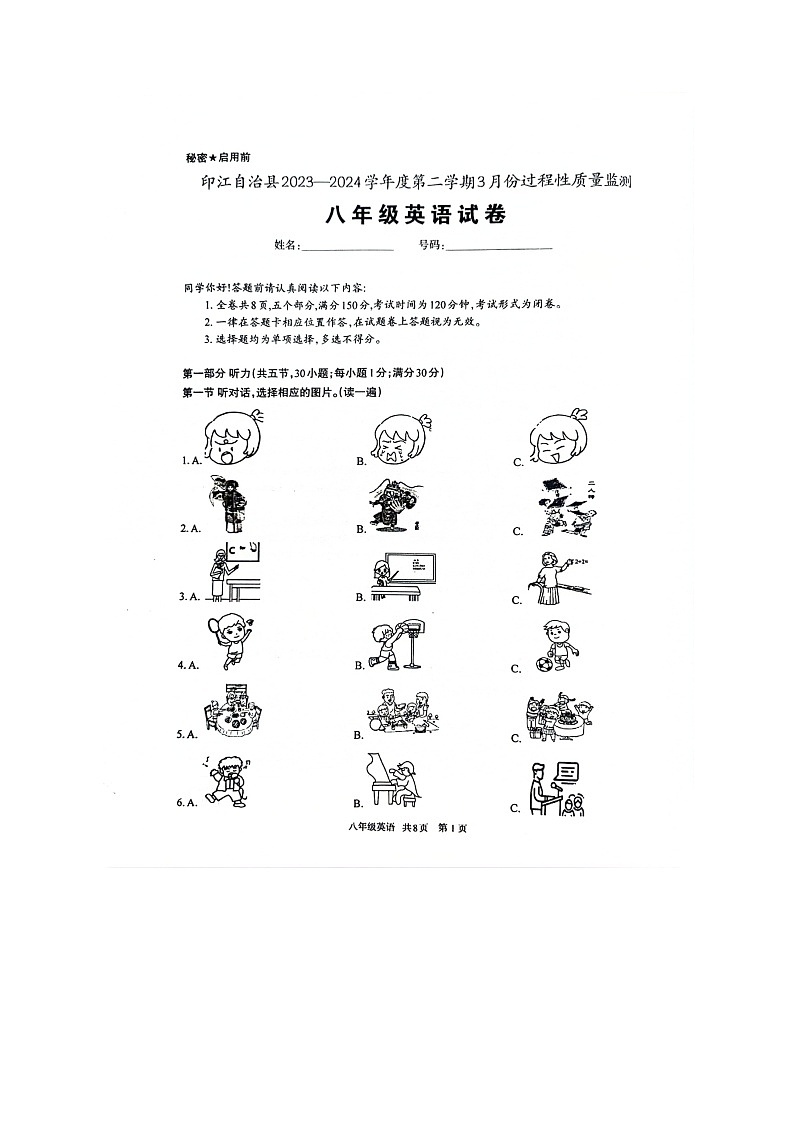 贵州省铜仁市印江土家族苗族自治县2023-2024学年八年级下学期3月月考英语试题01