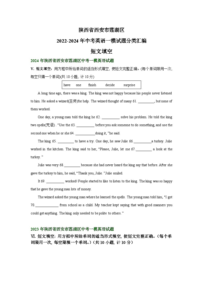 陕西省西安市莲湖区2022-2024年中考英语一模试题分类汇编:短文填空+01
