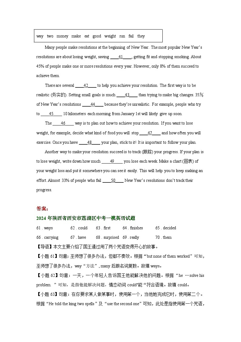陕西省西安市莲湖区2022-2024年中考英语一模试题分类汇编:短文填空+03