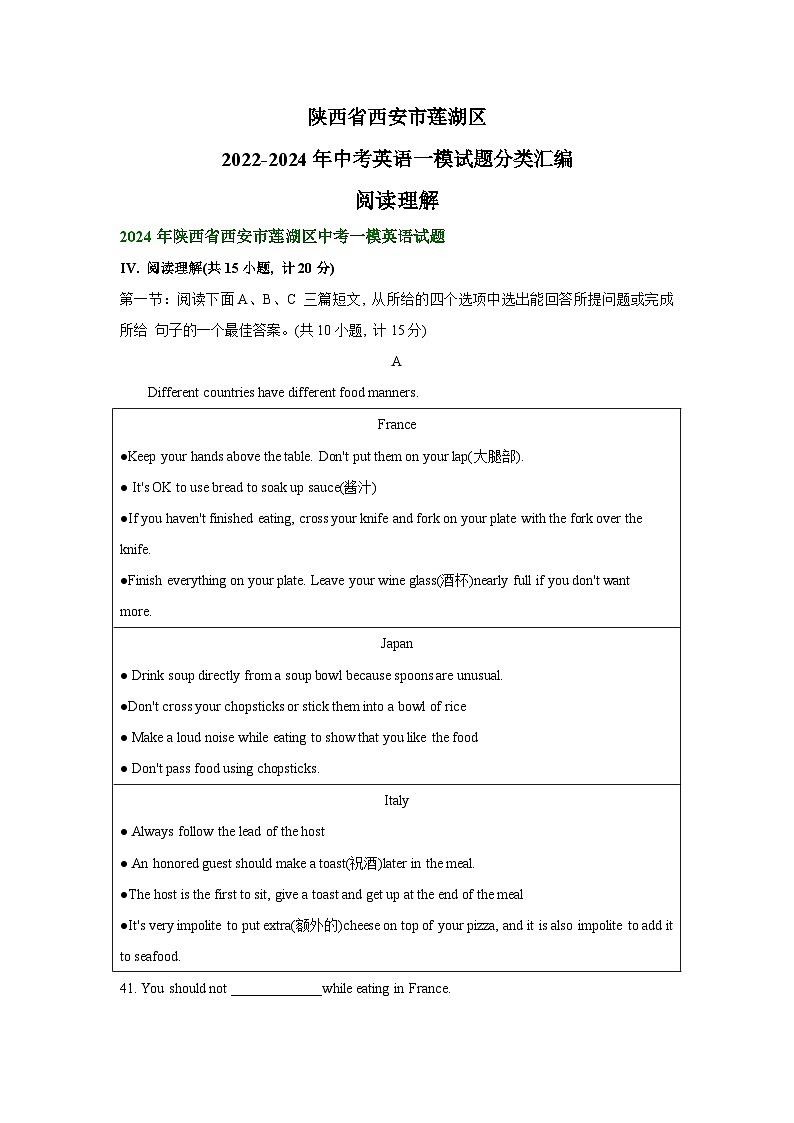 陕西省西安市莲湖区2022-2024年中考英语一模试题分类汇编:阅读理解+第1页